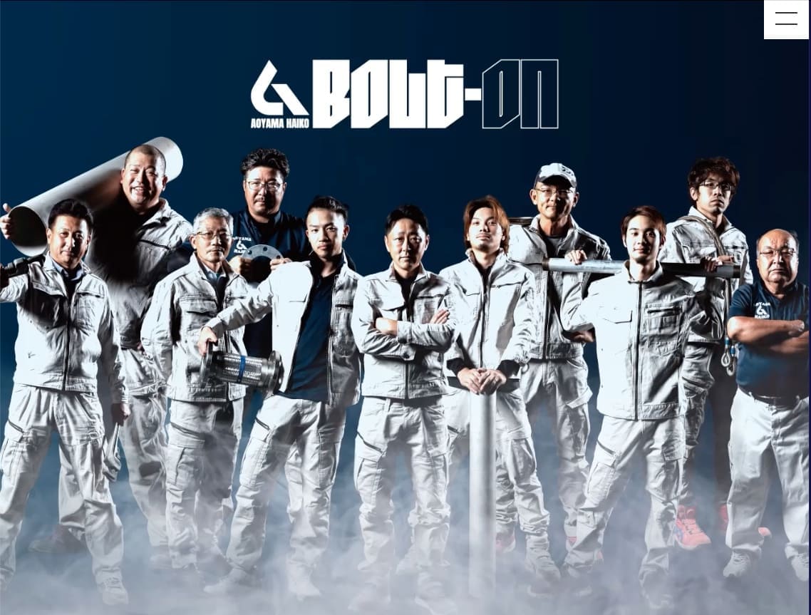 青山配工求人ページ